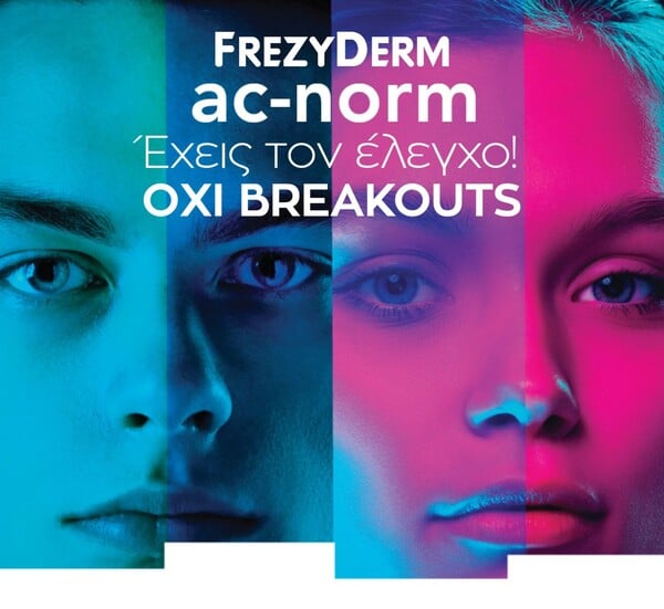 5 μύθοι για τα breakouts και πώς να πάρεις τον έλεγχο 