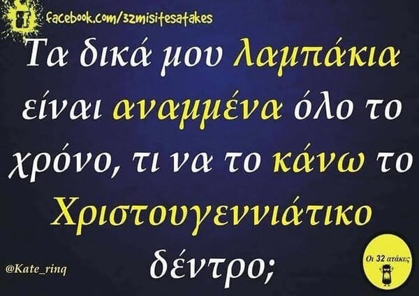 Οι Μεγάλες Αλήθειες της Πέμπτης 13/11/2025