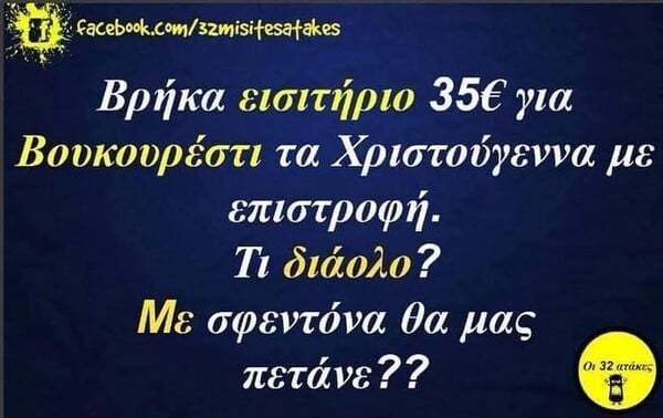 Οι Μεγάλες Αλήθειες της Πέμπτης 13/11/2025