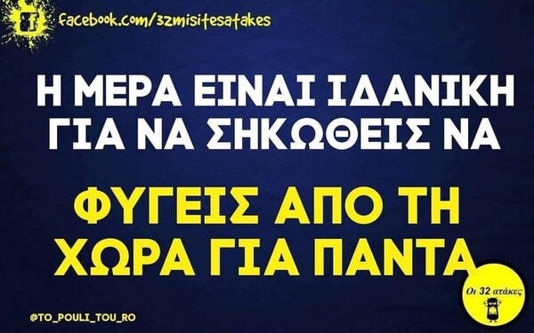 Οι Μεγάλες Αλήθειες της Πέμπτης 13/11/2025