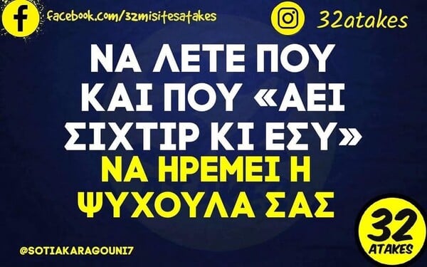 Οι Μεγάλες Αλήθειες της Πέμπτης 13/11/2025