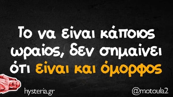 Οι Μεγάλες Αλήθειες της Παρασκευής 14/11/2025