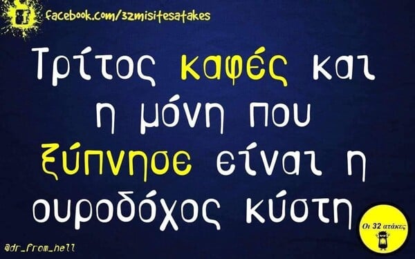 Οι Μεγάλες Αλήθειες της Δευτέρας 17/11/2025
