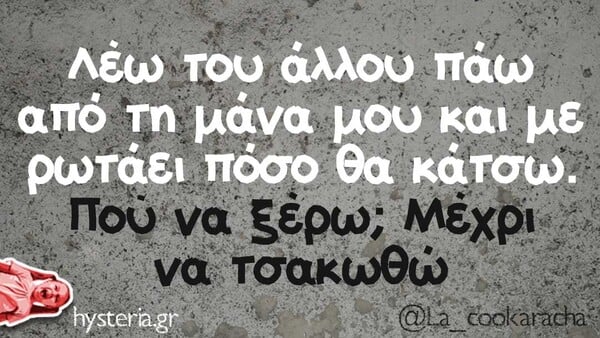 Οι Μεγάλες Αλήθειες της Δευτέρας 17/11/2025