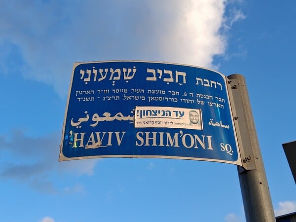 Πώς μια εκστρατεία με αυτοκόλλητα τροφοδότησε την πολεμική μηχανή του Ισραήλ