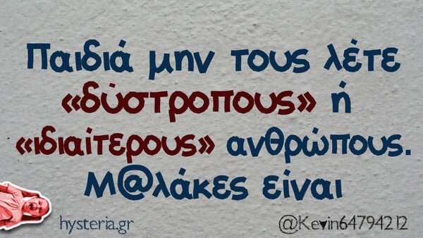 Οι Μεγάλες Αλήθειες της Τρίτης 18/11/2025