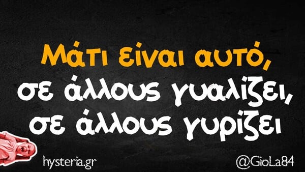 Οι Μεγάλες Αλήθειες της Τρίτης 18/11/2025