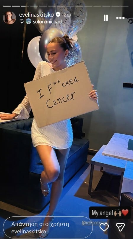 ΕΒΕΛΙΝΑ ΣΚΙΤΣΚΟ ΚΑΡΚΙΝΟΣ