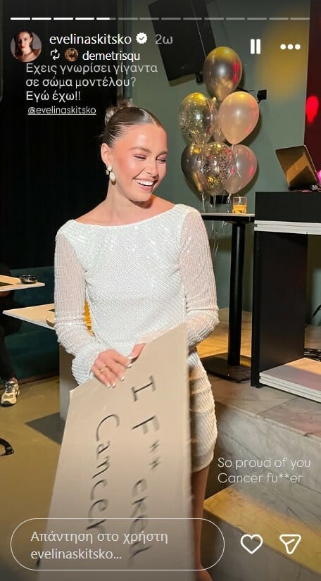 ΕΒΕΛΙΝΑ ΣΚΙΤΣΚΟ ΚΑΡΚΙΝΟΣ