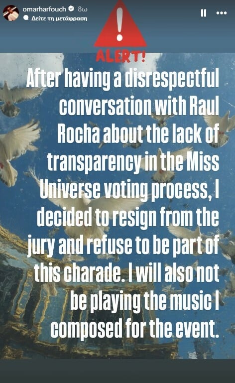 Miss Universe: Αποχώρησε ένας από τους κριτές λίγο πριν τον τελικό - «Δεν θα μέρος αυτής της φάρσας»