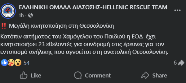 Θεσσαλονίκη: Μεγάλη κινητοποίηση για τον εντοπισμό ανήλικης