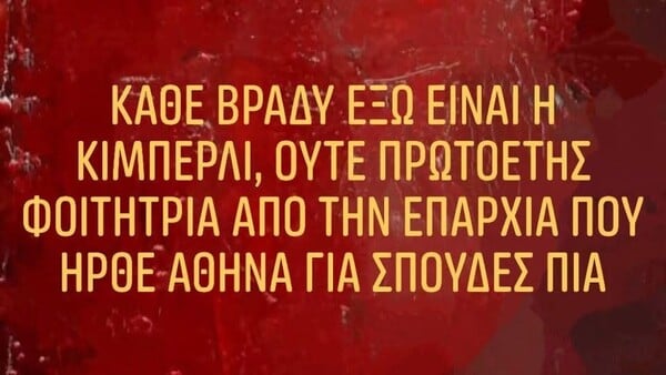 Οι Μεγάλες Αλήθειες της Παρασκευής 21/11/2025