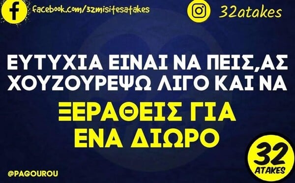 Οι Μεγάλες Αλήθειες της Παρασκευής 21/11/2025