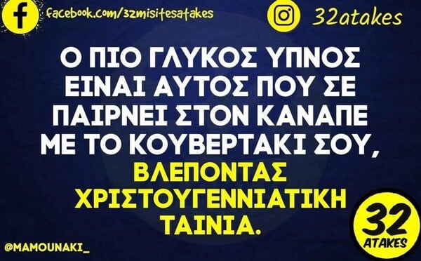 Οι Μεγάλες Αλήθειες της Παρασκευής 21/11/2025