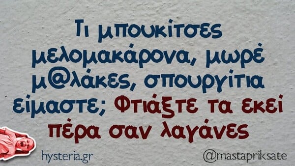 Οι Μεγάλες Αλήθειες της Παρασκευής 21/11/2025
