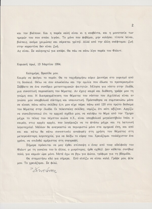 Βρασίδας Καραλής: Μνήμη Αντώνη Σταυροπιερράκου (1960-1996) 