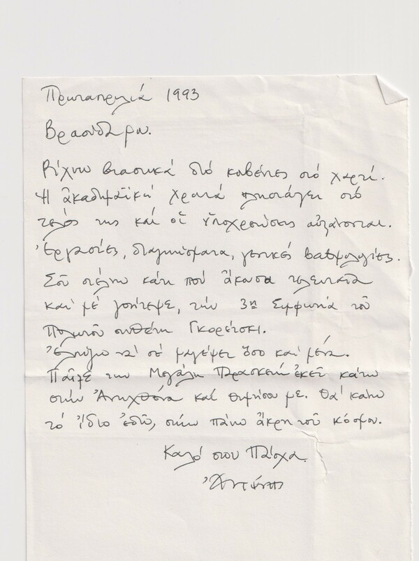 Βρασίδας Καραλής: Μνήμη Αντώνη Σταυροπιερράκου (1960-1996) 