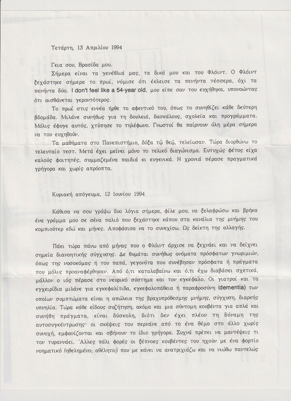 Βρασίδας Καραλής: Μνήμη Αντώνη Σταυροπιερράκου (1960-1996) 