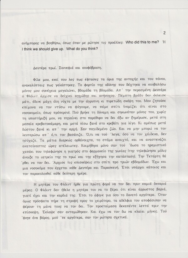 Βρασίδας Καραλής: Μνήμη Αντώνη Σταυροπιερράκου (1960-1996) 