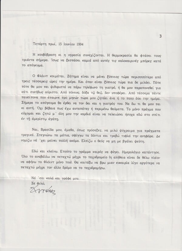 Βρασίδας Καραλής: Μνήμη Αντώνη Σταυροπιερράκου (1960-1996) 