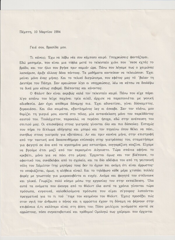 Βρασίδας Καραλής: Μνήμη Αντώνη Σταυροπιερράκου (1960-1996) 