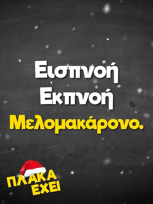 Οι Μεγάλες Αλήθειες της Τετάρτης 19/11/2025