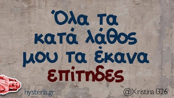 Οι Μεγάλες Αλήθειες της Παρασκευής 21/11/2025