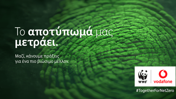 Πώς η τεχνολογία και οι επιλογές μας γίνονται σύμμαχοι στην προστασία του περιβάλλοντος