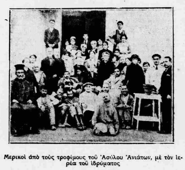 Μια επίσκεψη στο Άσυλο Ανιάτων το 1932