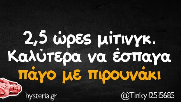 Οι Μεγάλες Αλήθειες της Τρίτης 24/11/2025