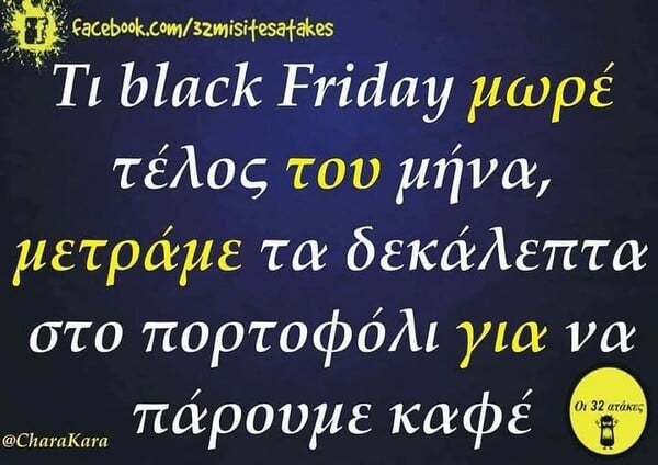 Οι Μεγάλες Αλήθειες της Τρίτης 24/11/2025