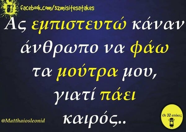 Οι Μεγάλες Αλήθειες της Τρίτης 24/11/2025