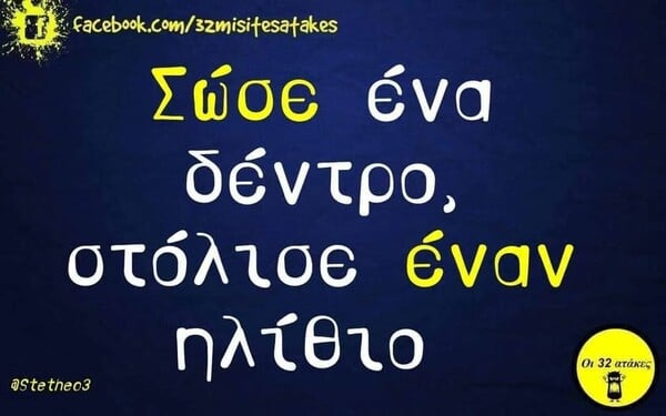 Οι Μεγάλες Αλήθειες της Τρίτης 24/11/2025