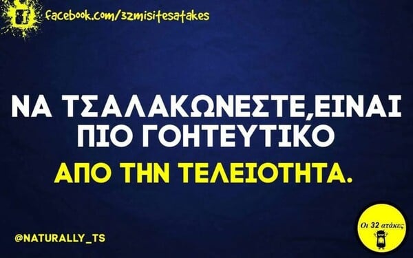 Οι Μεγάλες Αλήθειες της Τρίτης 24/11/2025