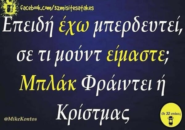 Οι Μεγάλες Αλήθειες της Τετάρτης 26/11/2025