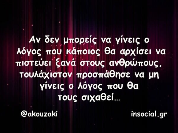 Οι Μεγάλες Αλήθειες της Τετάρτης 26/11/2025