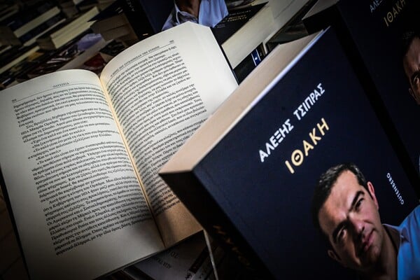ΙΘΑΚΗ ΒΙΒΛΙΟ ΑΛΕΞΗΣ ΤΣΙΠΡΑΣ