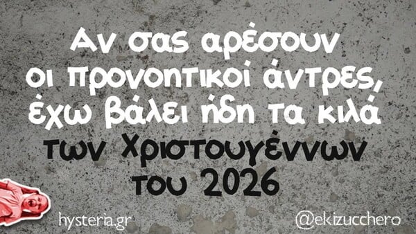 Οι Μεγάλες Αλήθειες της Τετάρτης 26/11/2025
