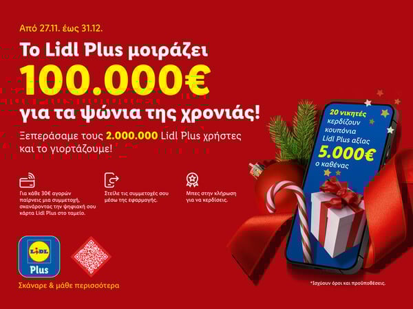 2 εκατομμύρια χρήστες Lidl Plus: Η Lidl Ελλάς το γιορτάζει, προσφέροντας 100.000€ για τα ψώνια της χρονιάς 