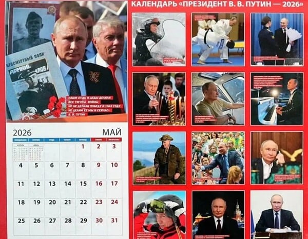 ΠΟΥΤΙΝ ΗΜΕΡΟΛΟΓΙΟ 2026