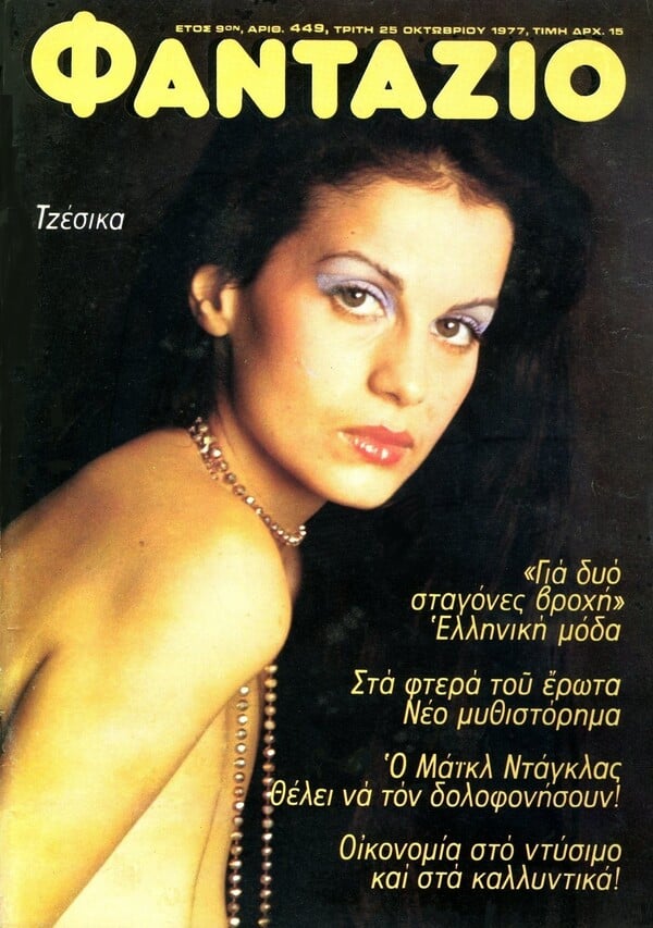 Το μοναδικό άλμπουμ της Τζέσσικας, από το 1977, υπήρξε ένα από τα ωραιότερα της ελληνικής ποπ