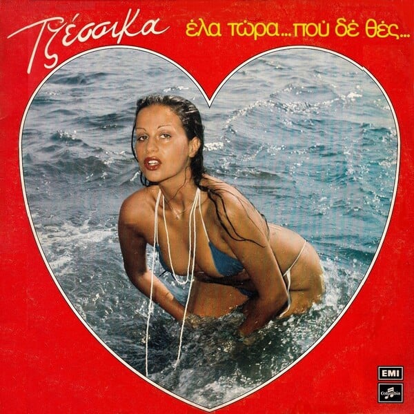 Το μοναδικό άλμπουμ της Τζέσσικας, από το 1977, υπήρξε ένα από τα ωραιότερα της ελληνικής ποπ