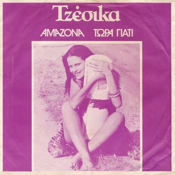 Το μοναδικό άλμπουμ της Τζέσσικας, από το 1977, υπήρξε ένα από τα ωραιότερα της ελληνικής ποπ