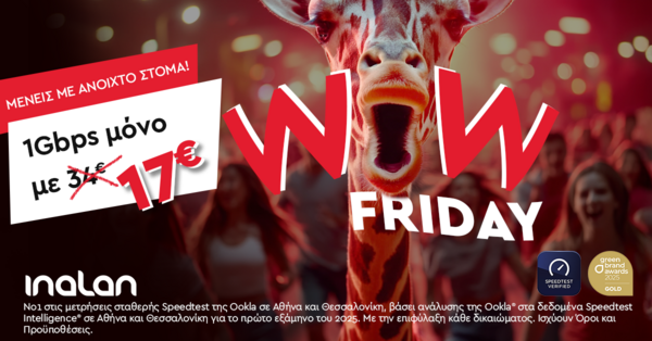 Black Week² στην INALAN: Η προσφορά επιστρέφει διπλά δυνατή με 1Gbps στα 17€