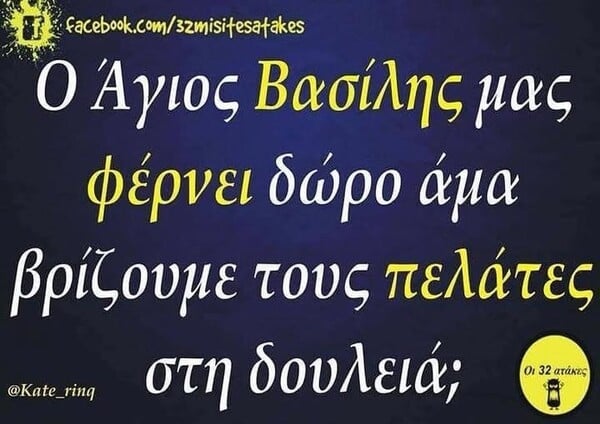 Οι Μεγάλες Αλήθειες της Τρίτης 1/12/2025