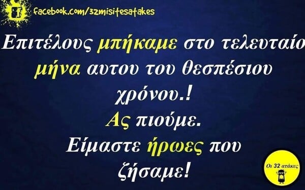 Οι Μεγάλες Αλήθειες της Τρίτης 1/12/2025