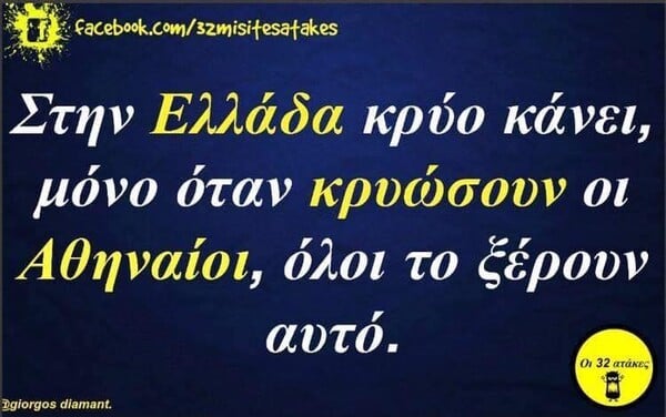 Οι Μεγάλες Αλήθειες της Τρίτης 1/12/2025