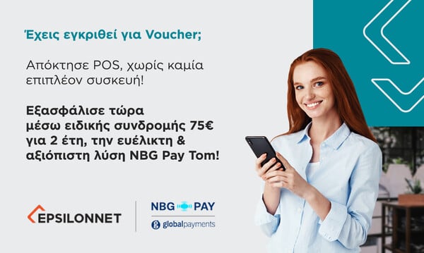 Το NBG Pay tom διαθέσιμο με 100% επιδότηση μέσω του προγράμματος «Ψηφιακές Συναλλαγές – Β’ Φάση»