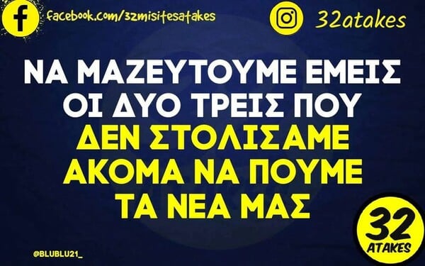 Οι Μεγάλες Αλήθειες της Πέμπτης 4/12/2025