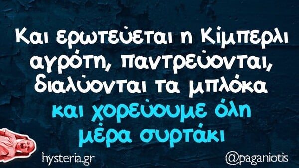 Οι Μεγάλες Αλήθειες της Πέμπτης 4/12/2025